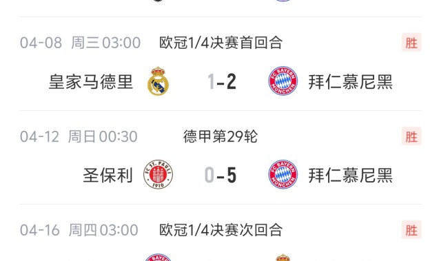 世界杯数据中心-状态神勇！拜仁德甲让三追四+各项赛事9连胜 下周中欧冠将战巴黎
